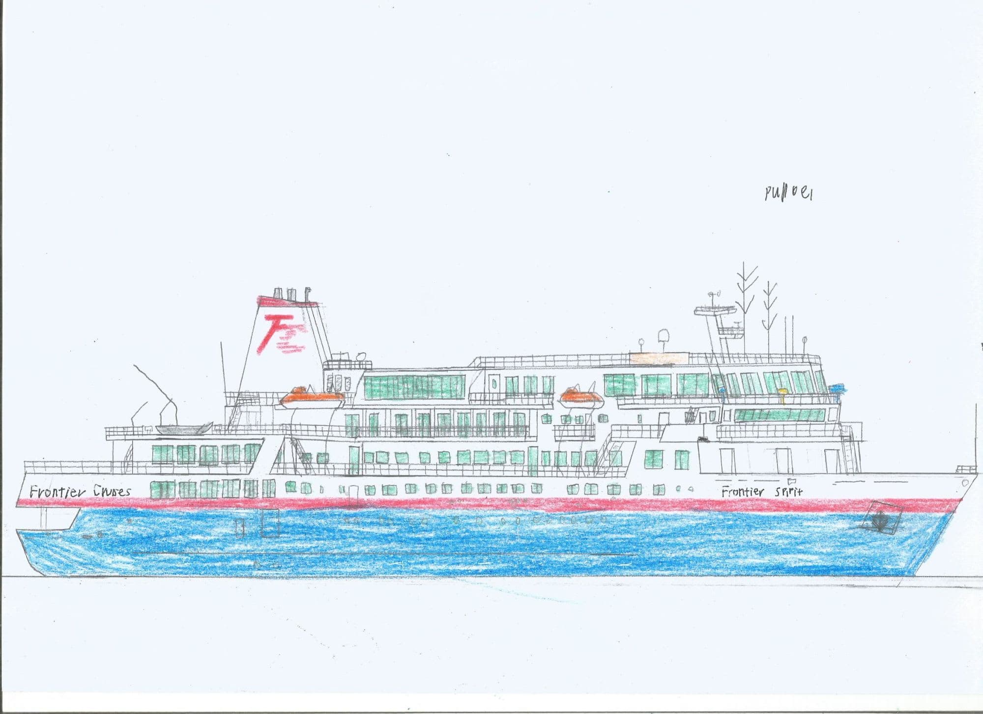 フロンティア・スピリット