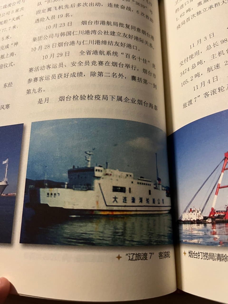 中国フェリー 元日本船特集13-遼旅渡7