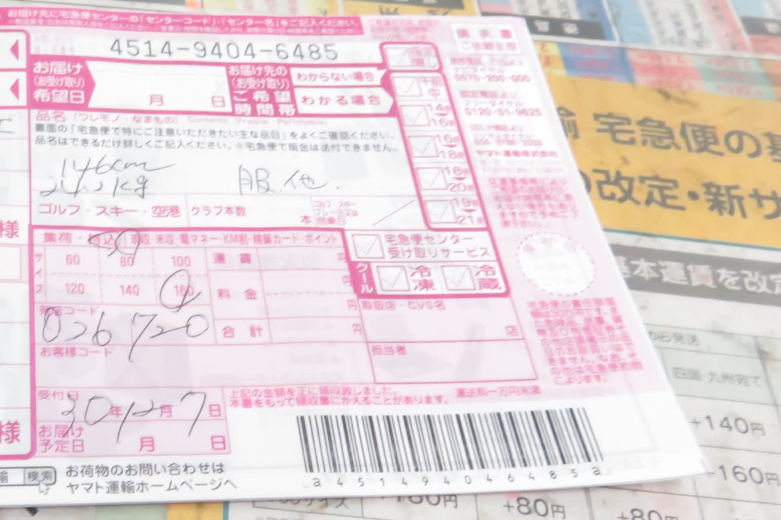 SGムービング以外の方法は？黒猫ヤマトから荷物を発送してみた♪～台湾女子旅＆ダイヤモンドプリンセスで初クルーズー2018.12月・本編9-3《旅の話題～移動編1》