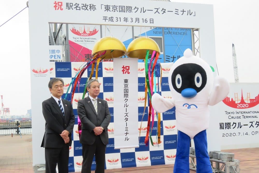 ねぇ知ってた～？ゆりかもめの『船の科学館駅』が『東京国際クルーズターミナル駅』に駅名変更しましたョ(」ﾟДﾟ)」
